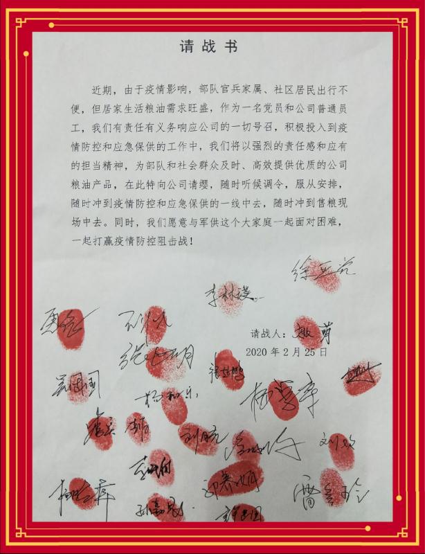 沖得上 打得贏 這是我們的請戰(zhàn)書！——軍供公司戰(zhàn)“疫”保供進行時