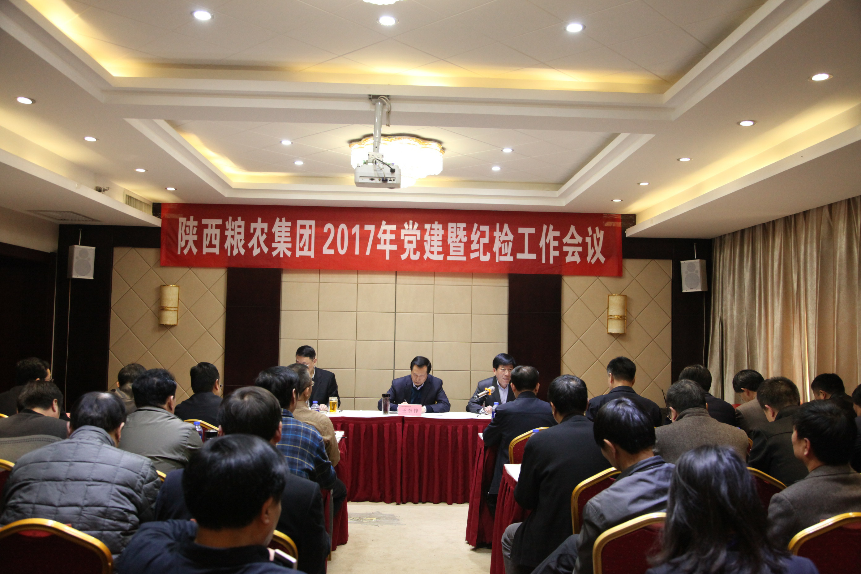 陜西糧農(nóng)集團召開企業(yè)黨建暨紀(jì)檢工作會議