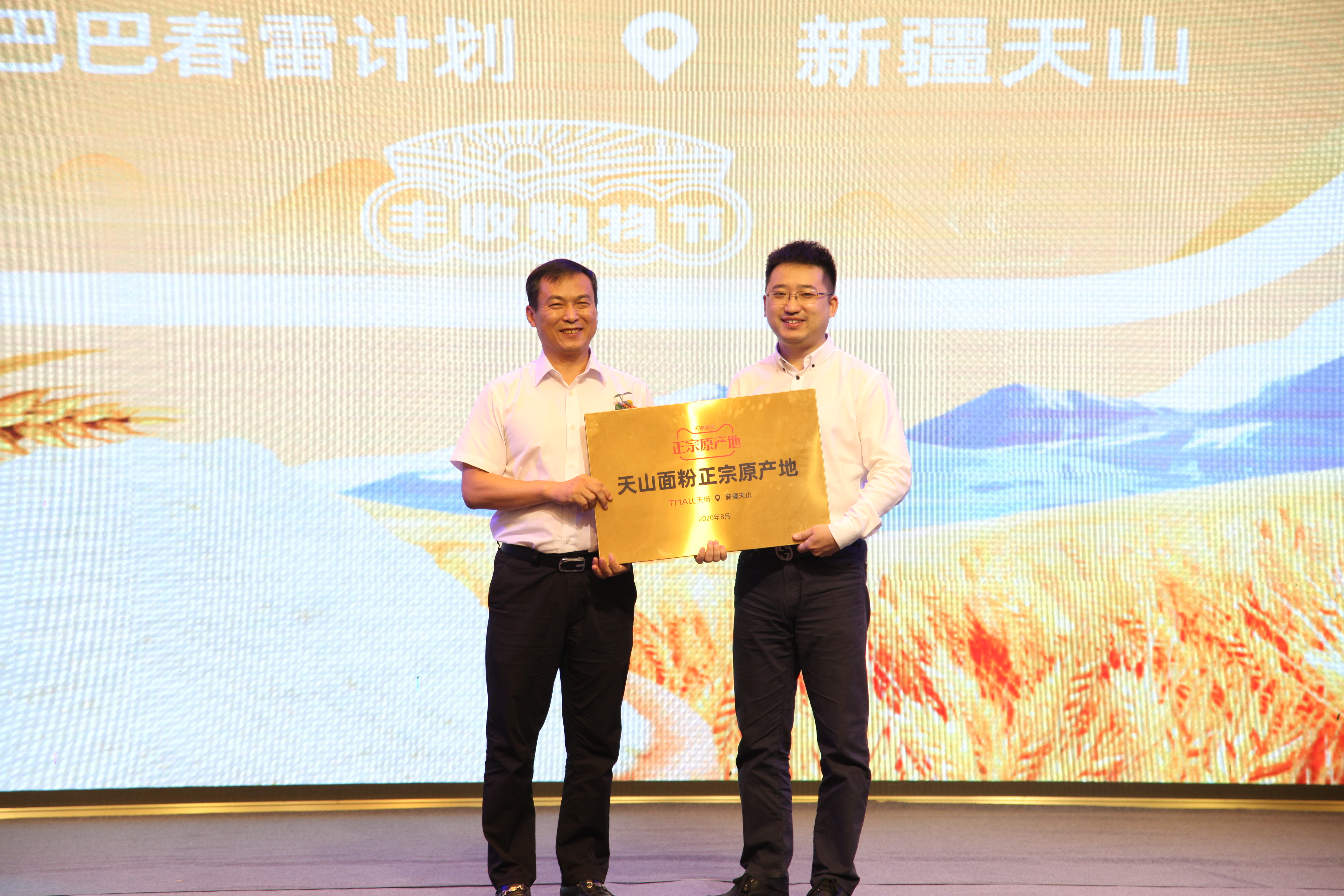 陜西糧農集團旗下天山品牌面粉獲天貓“正宗原產地”授牌.jpg
