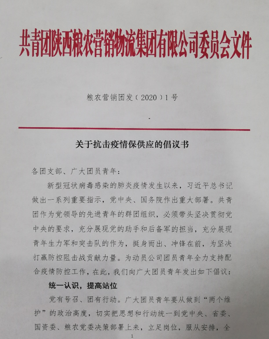 同心抗疫，全力保供，糧農(nóng)營銷團員青年積極投身防疫保供工作