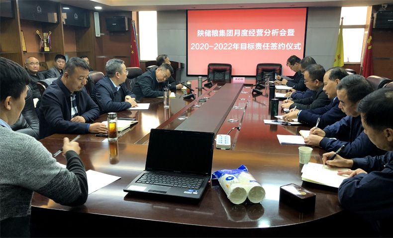 儲(chǔ)備糧管理集團(tuán)：召開月度經(jīng)營分析會(huì)暨 2020-2022年目標(biāo)責(zé)任簽約儀式