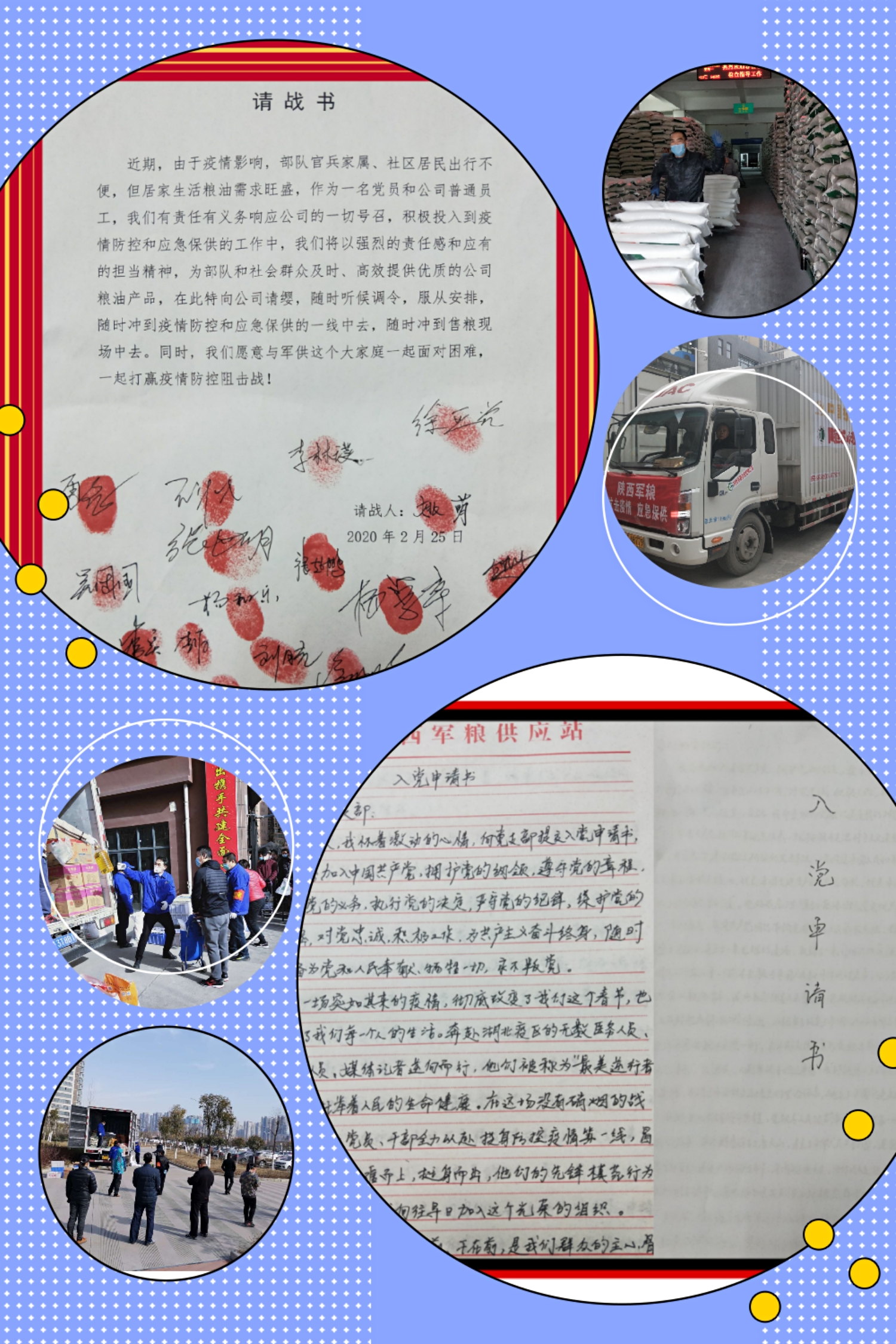 攻勢不減，向最后的勝利沖鋒  ——軍供公司黨旗在防疫保供一線高高飄揚