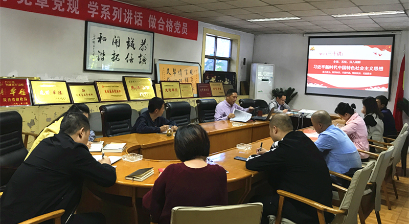 油脂集團(tuán)認(rèn)真組織學(xué)習(xí)《習(xí)近平新時(shí)代中國特色社會(huì)主義思想三十講》