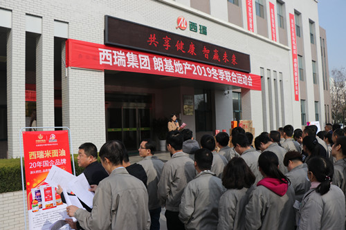 西瑞集團(tuán)舉辦“共享健康，智贏未來”2019冬季運(yùn)動會