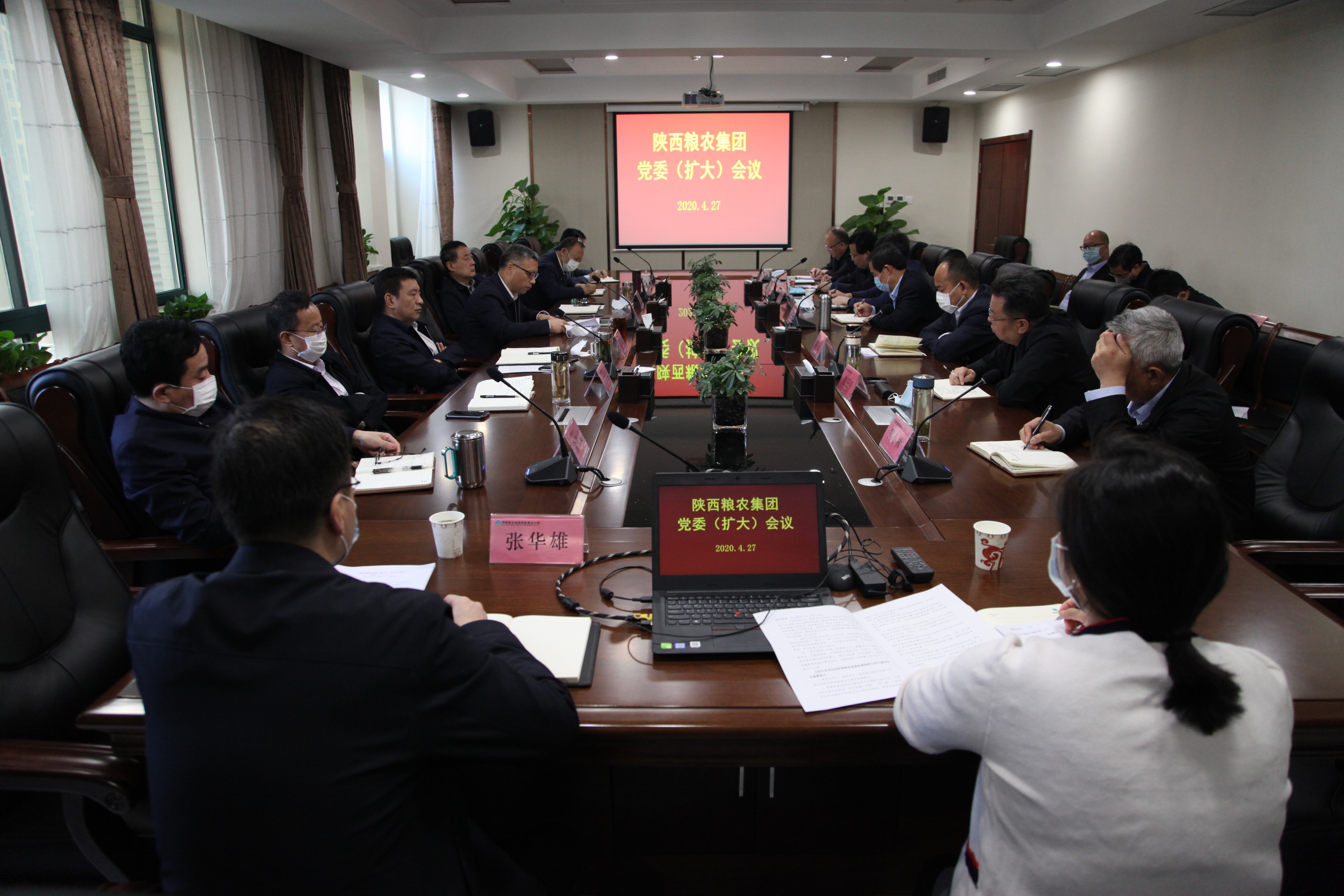 陜西糧農(nóng)集團(tuán)召開(kāi)黨委（擴(kuò)大）會(huì)議學(xué)習(xí)貫徹落實(shí)習(xí)近平總書(shū)記來(lái)陜考察重要講話重要指示精神
