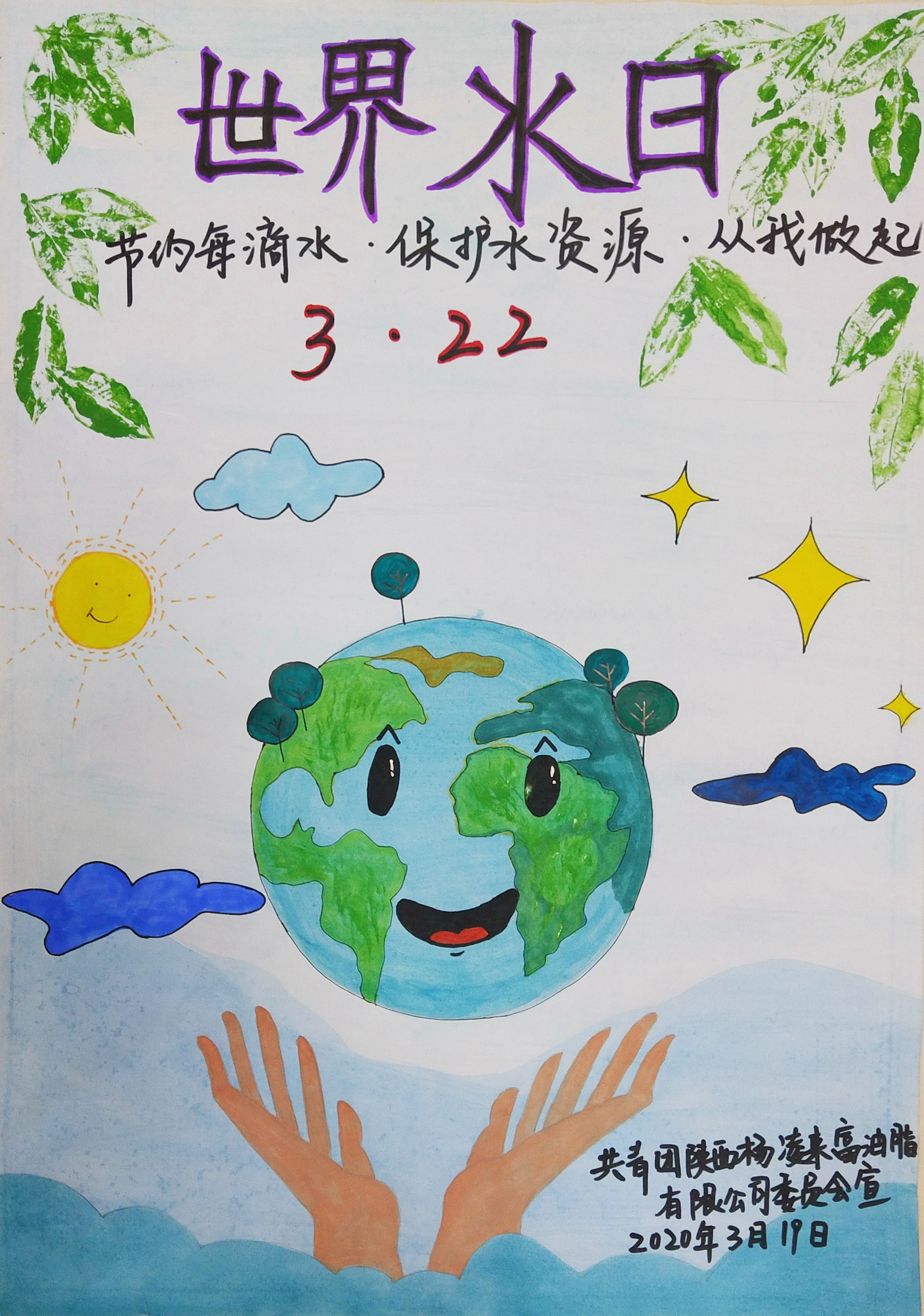 油脂信息2020.03.23《節(jié)約每滴水  保護水資源  從我做起——陜西糧農(nóng)油脂集團團委開展“節(jié)水護水 你我同行”志愿宣傳活動》.jpg