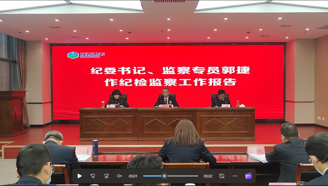 糧農集團召開2023年黨建暨紀檢監(jiān)察工作會議