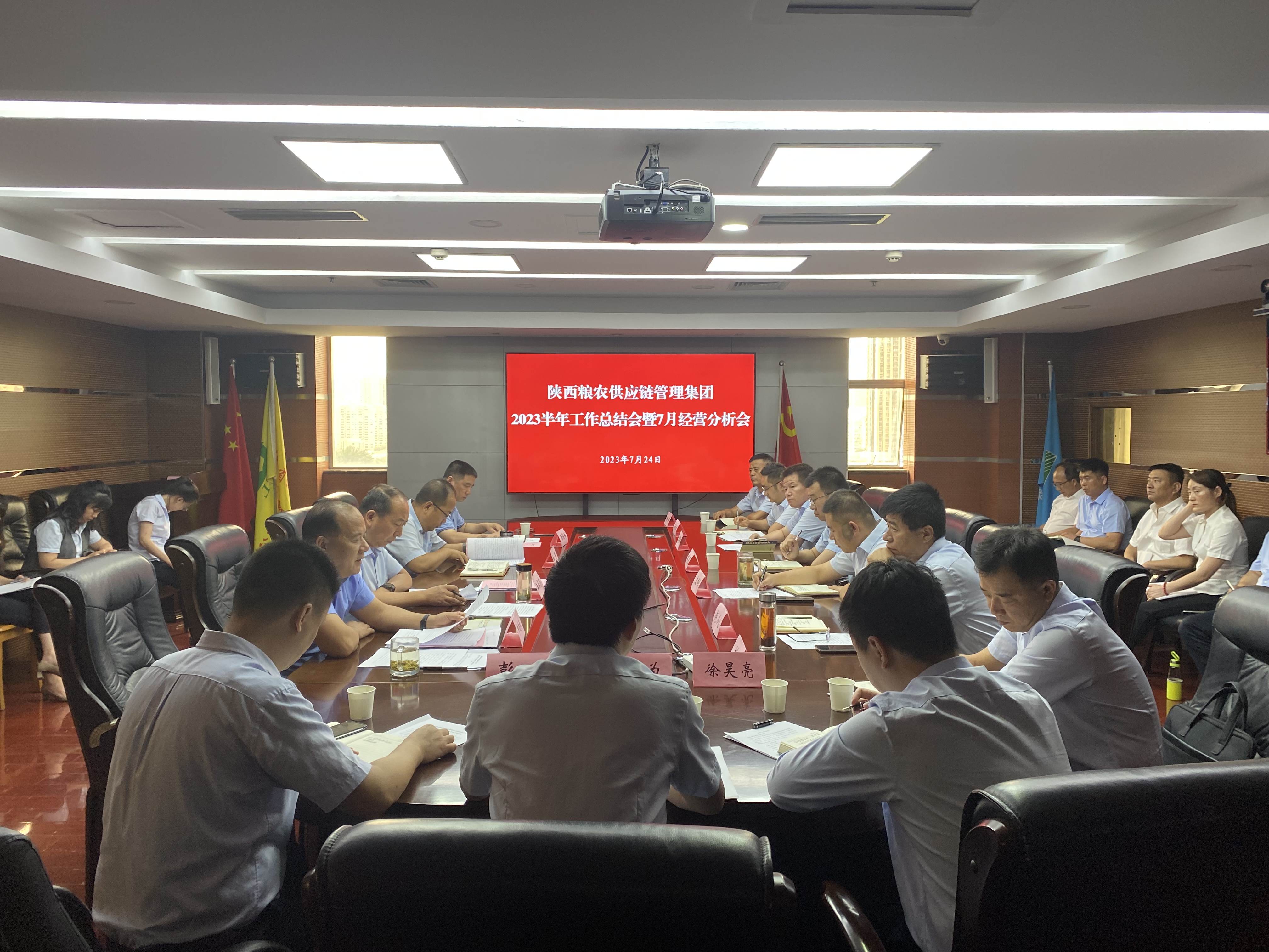 供應(yīng)鏈集團：召開半年工作會暨7月經(jīng)營分析會