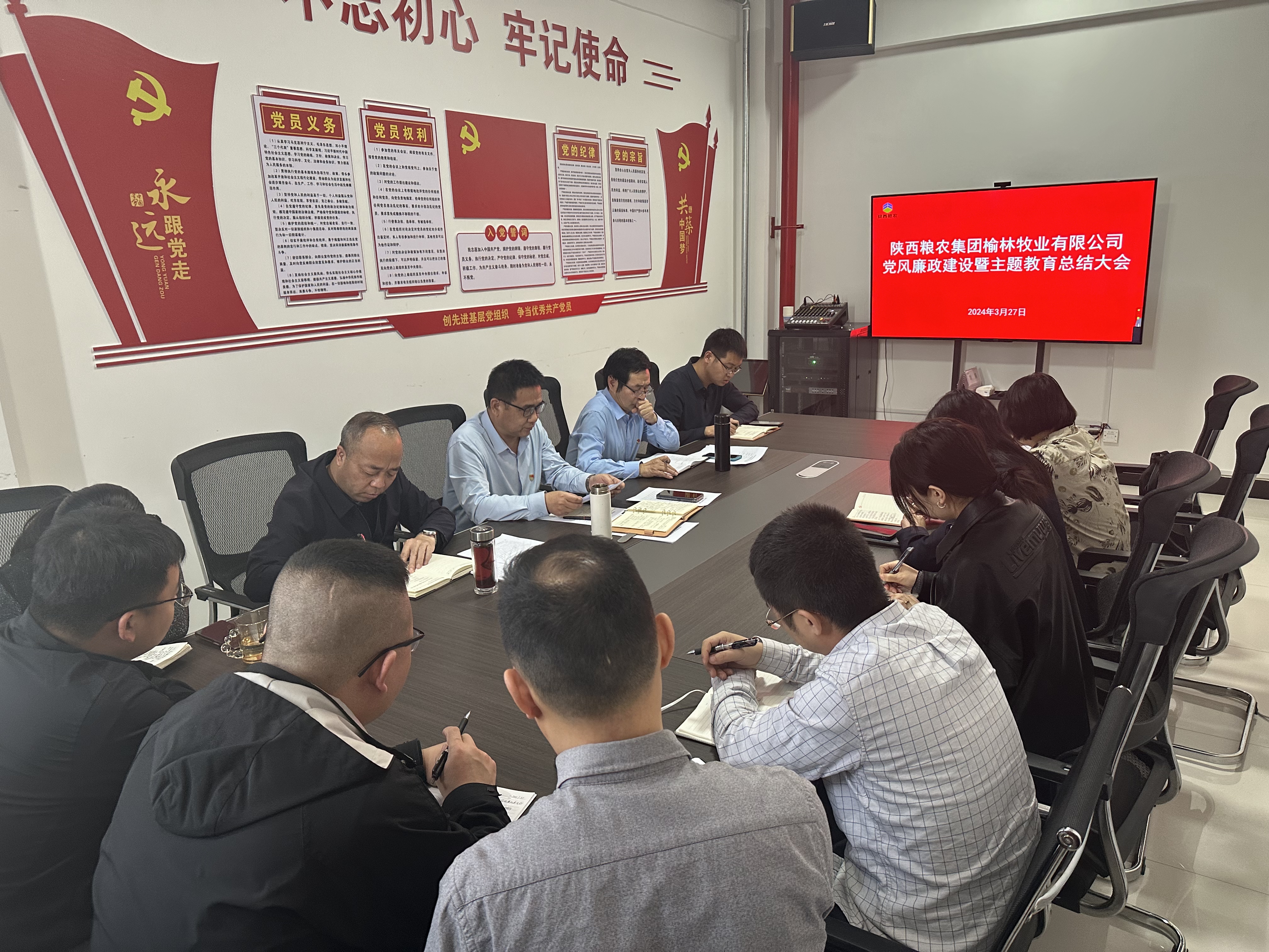 榆林牧業(yè)：召開(kāi)黨風(fēng)廉政建設(shè)暨主題教育總結(jié)大會(huì)